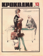 Обложка для Крокодил, 1968 , № 13.pdf